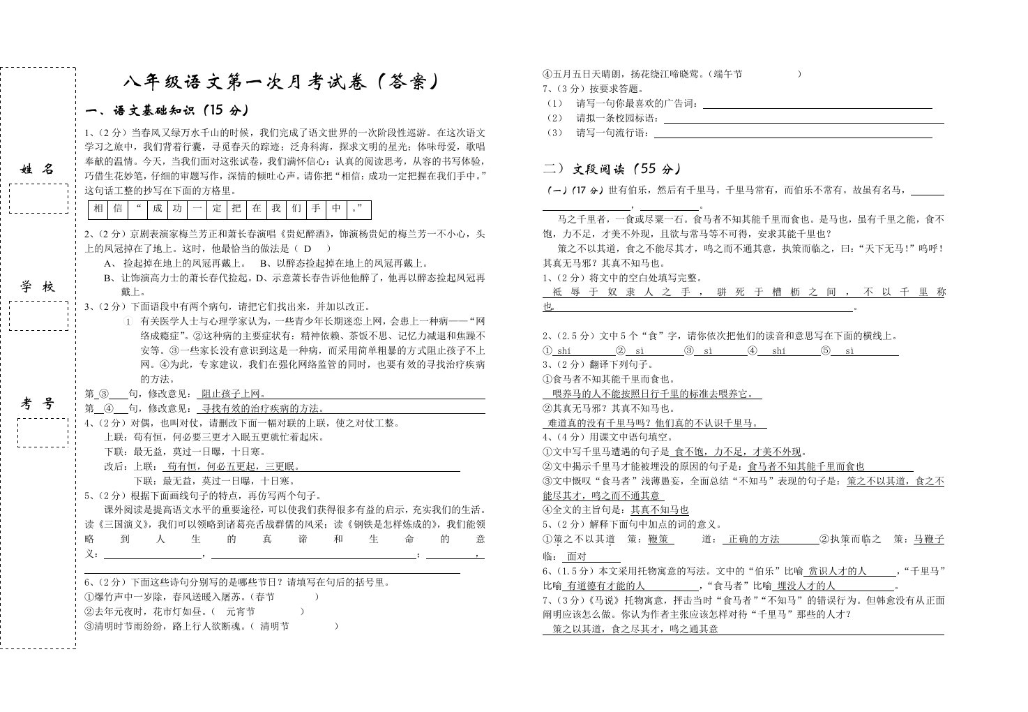 八年级语文第一次月考试卷(答案)