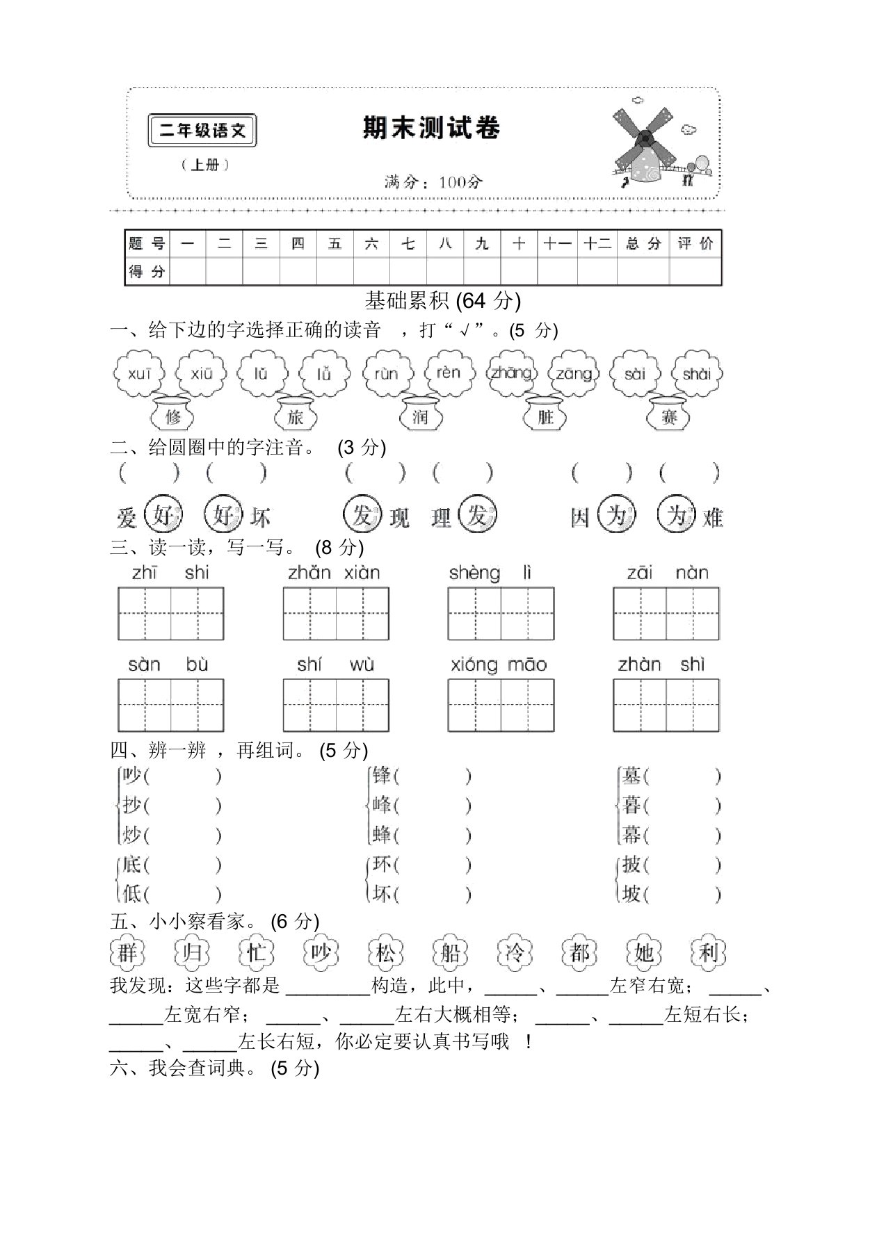 (精编新版)部编版小学二年级语文上册期末试卷(含答案)