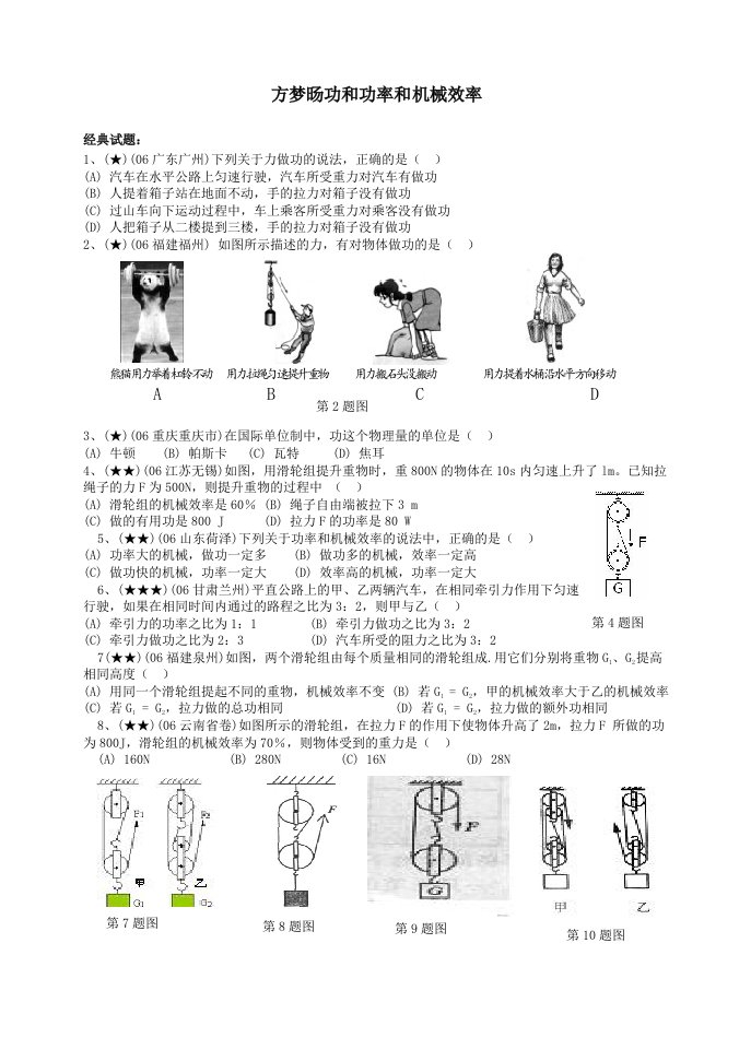 初中物理机械效率习题及答案