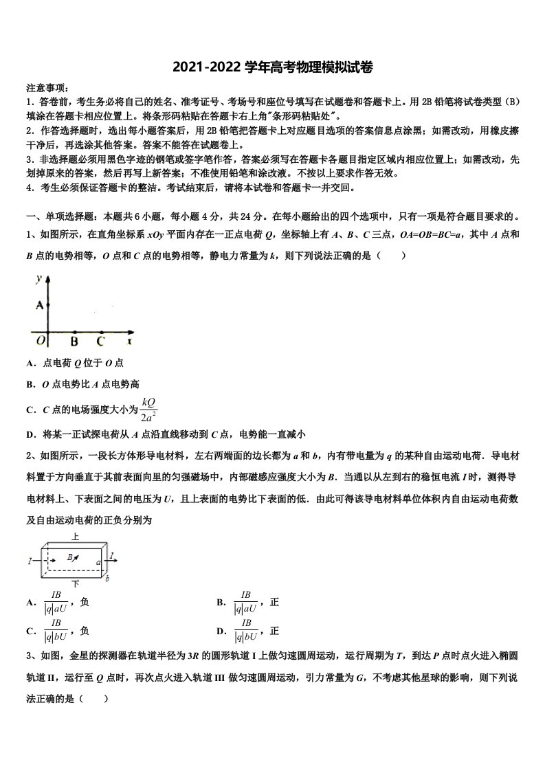 北京市第156中学2021-2022学年高三下学期第五次调研考试物理试题含解析