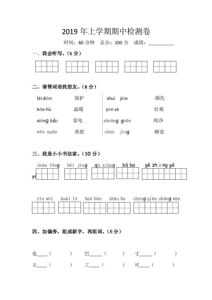 部编版一年级下册期中考试