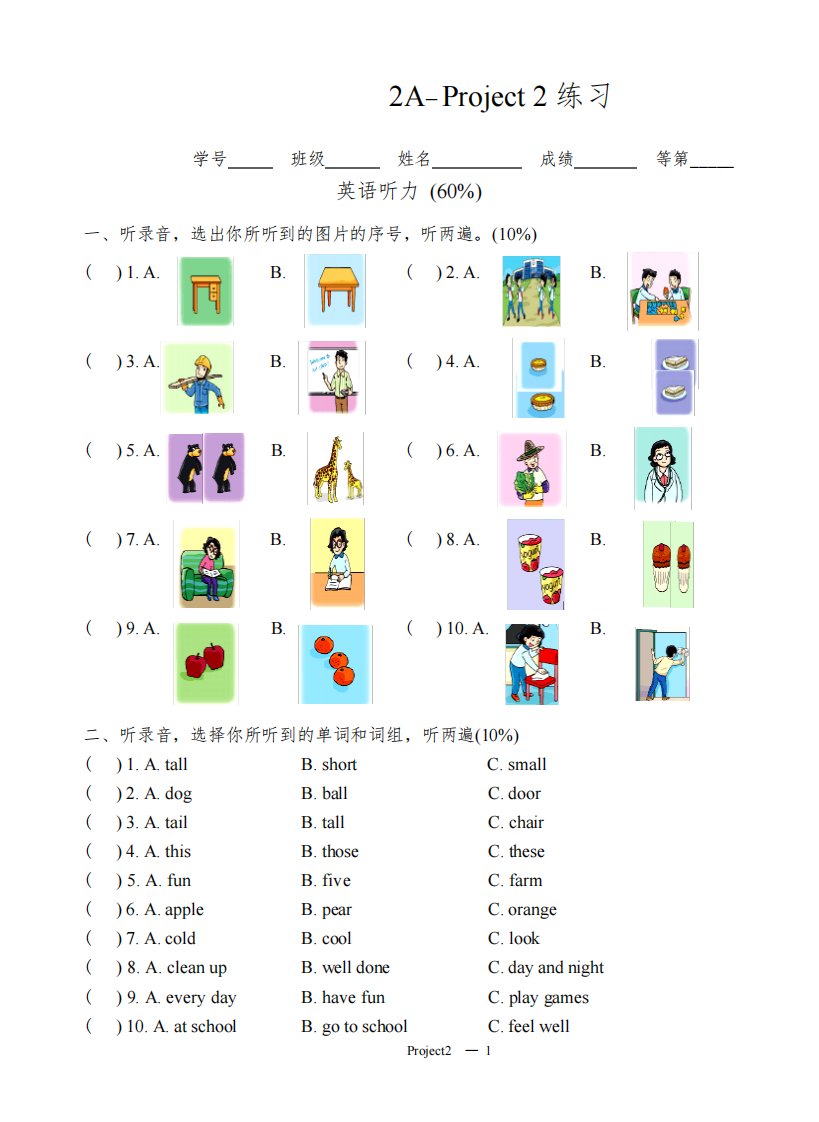 新版-牛津译林版小学英语二年级上册project2单元练习试题