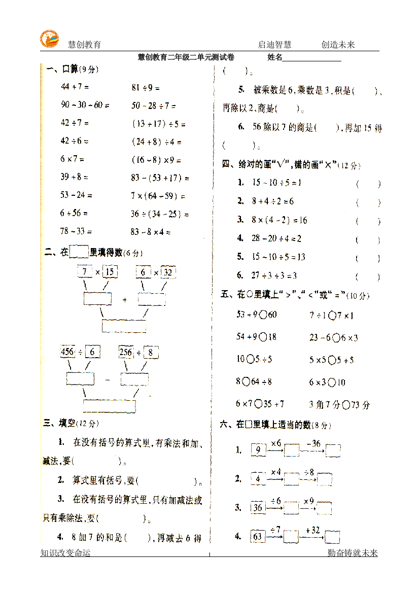 二年级数学二单元