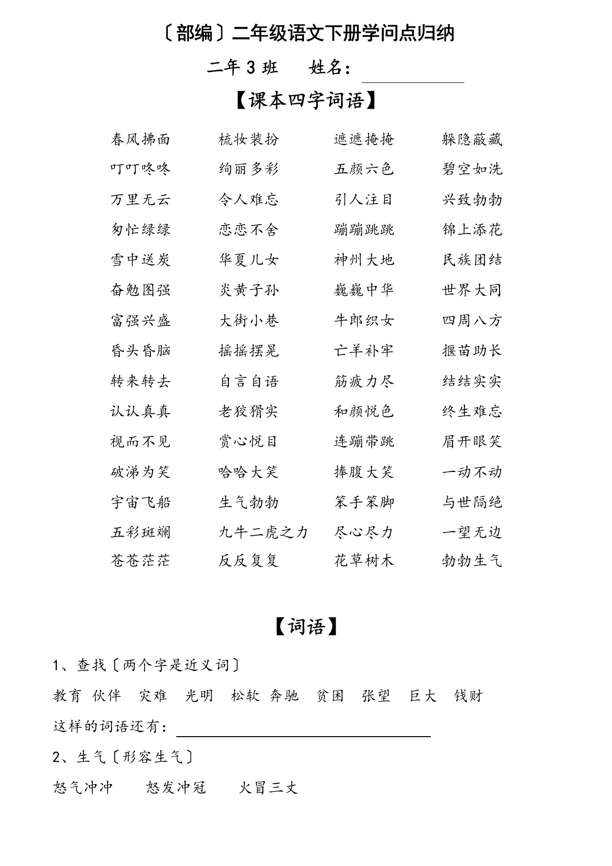 部编二年级下册语文知识点归纳