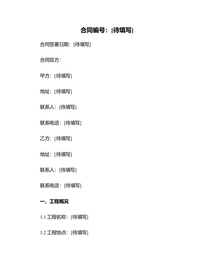 农村建筑水电施工合同范本