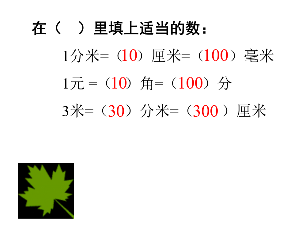 小数的性质课件PPT课件