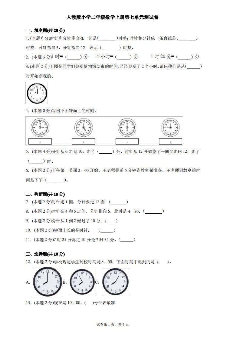 人教版小学二年级数学上册第七单元测试卷(含答案)