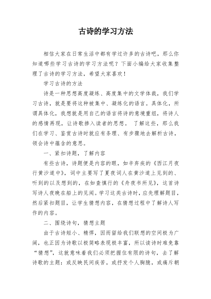 古诗的学习方法