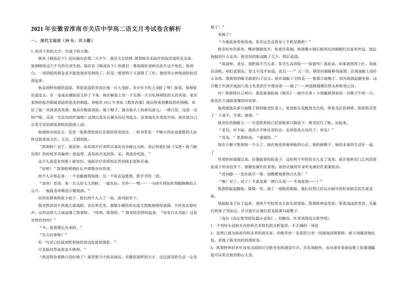 2021年安徽省淮南市关店中学高二语文月考试卷含解析