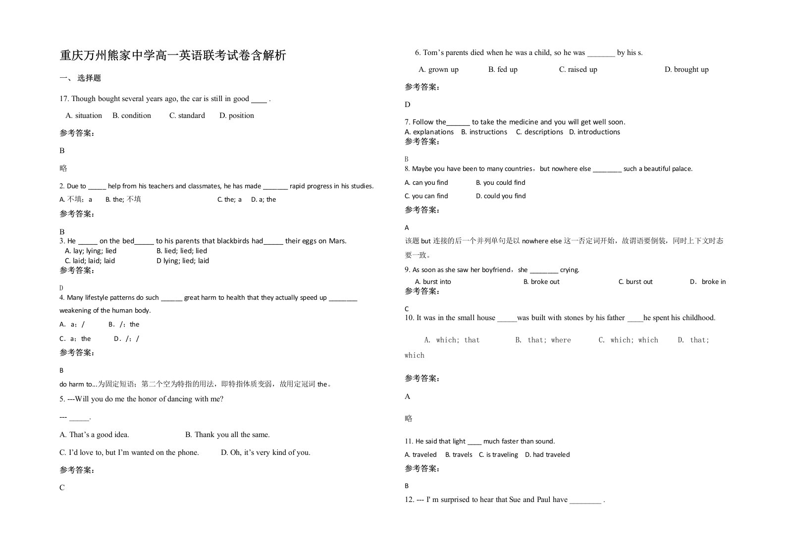 重庆万州熊家中学高一英语联考试卷含解析