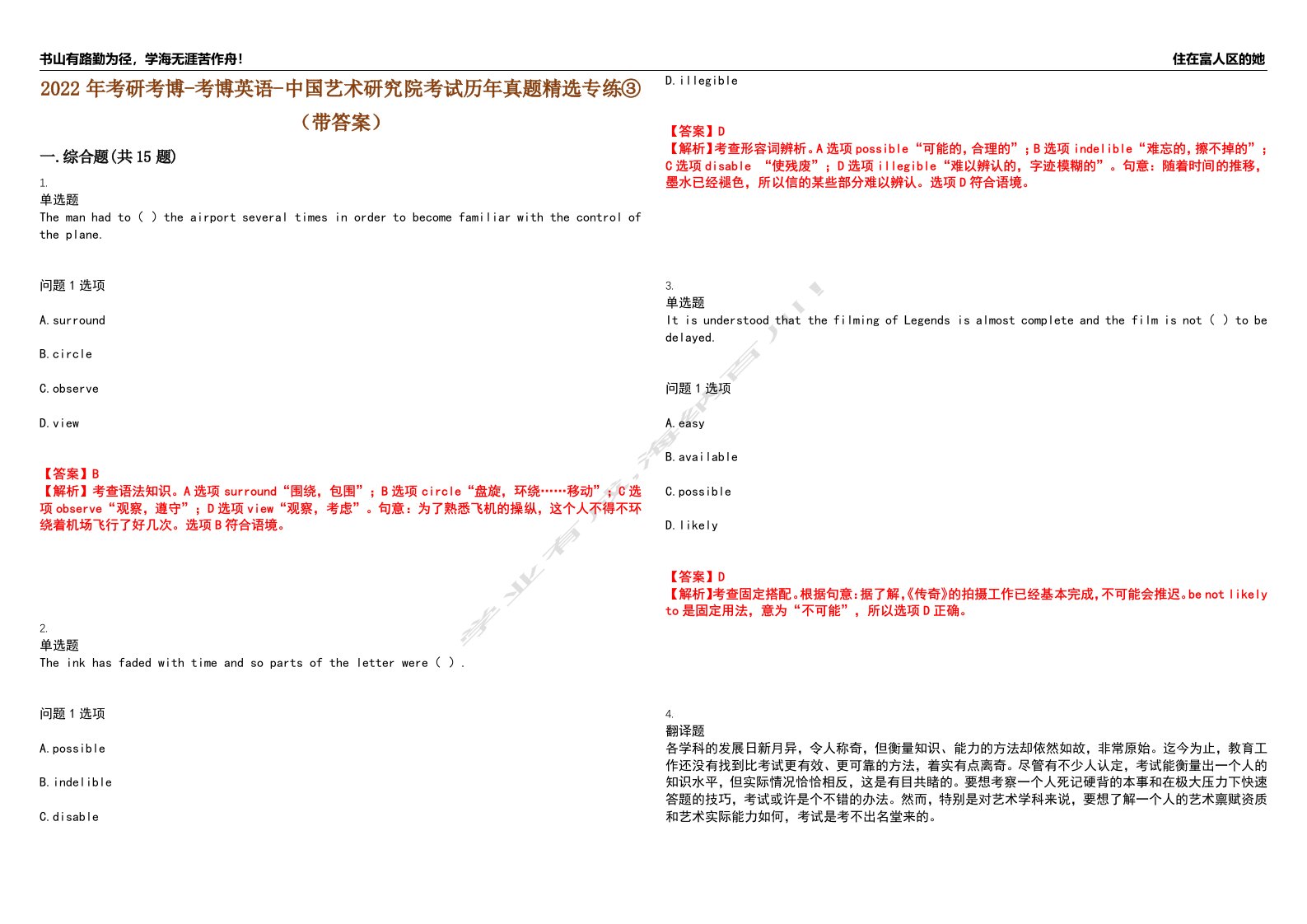 2022年考研考博-考博英语-中国艺术研究院考试历年真题精选专练③（带答案）试卷号；100