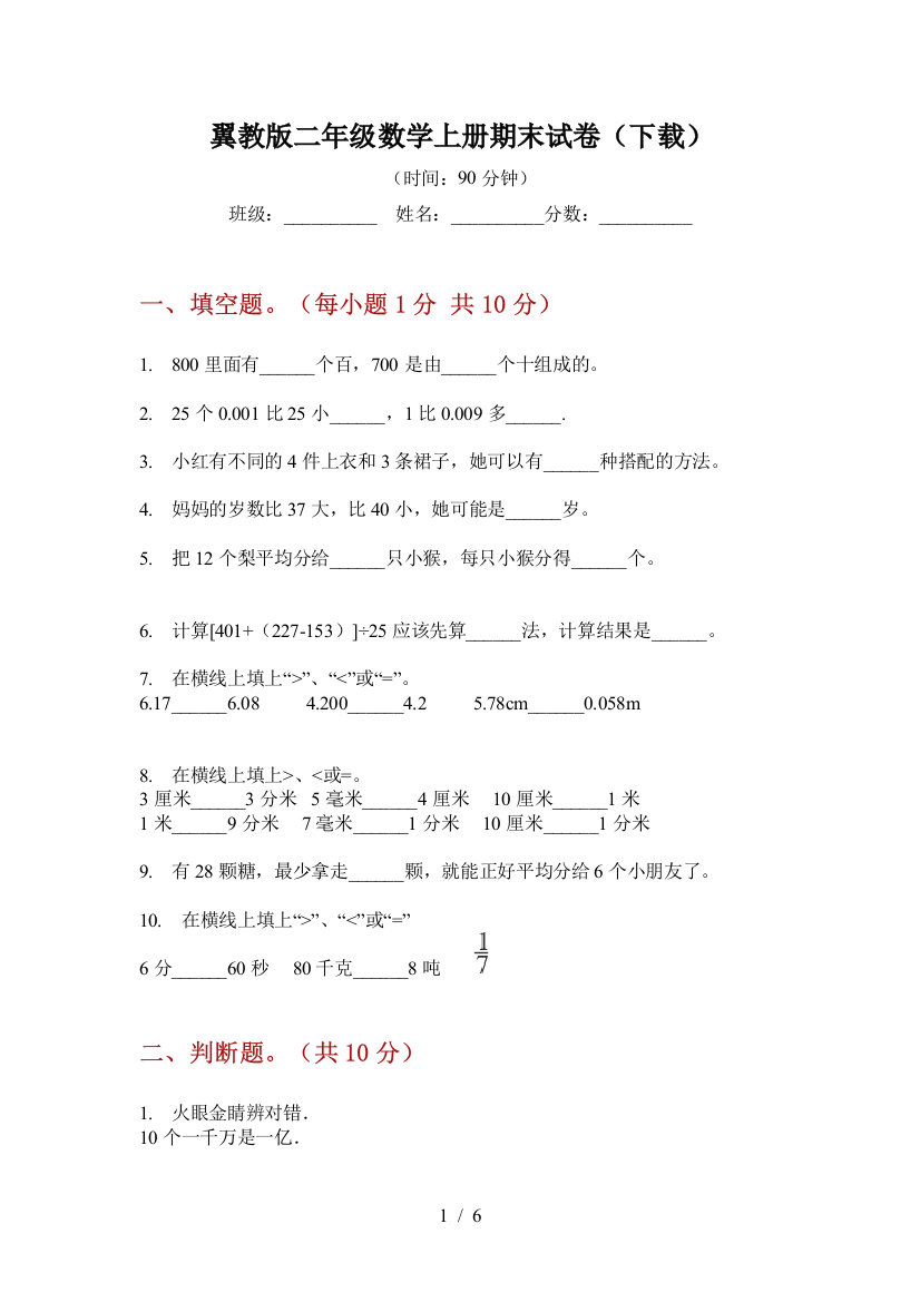 翼教版二年级数学上册期末试卷(下载)