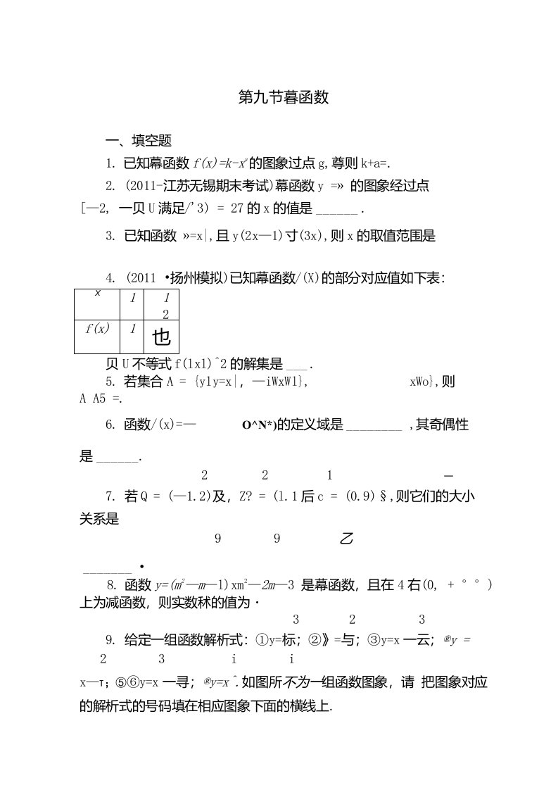 高一数学下册学案与评测检测试题14