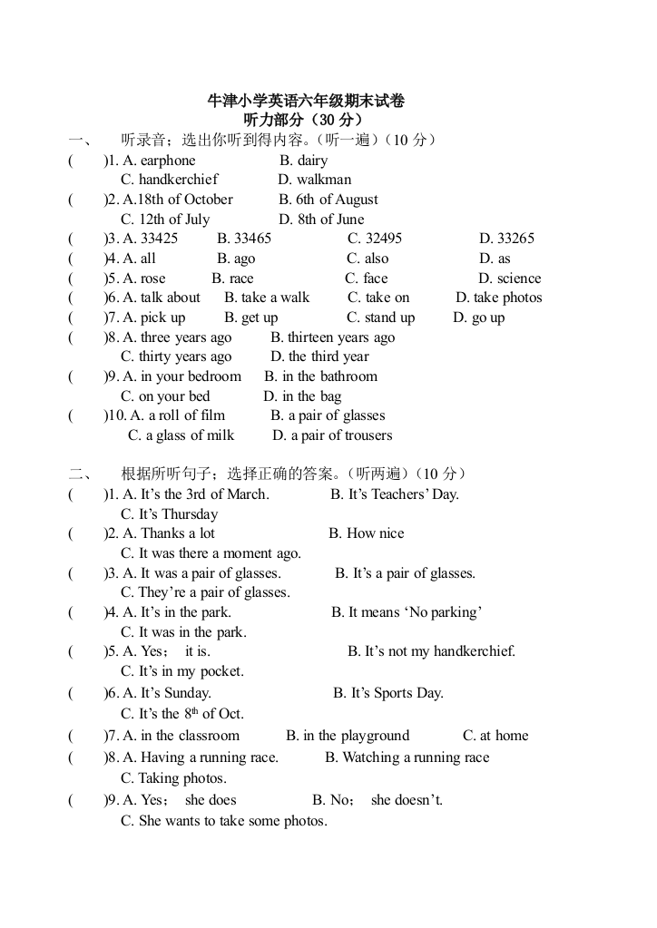 牛津小学英语六年级期末试卷