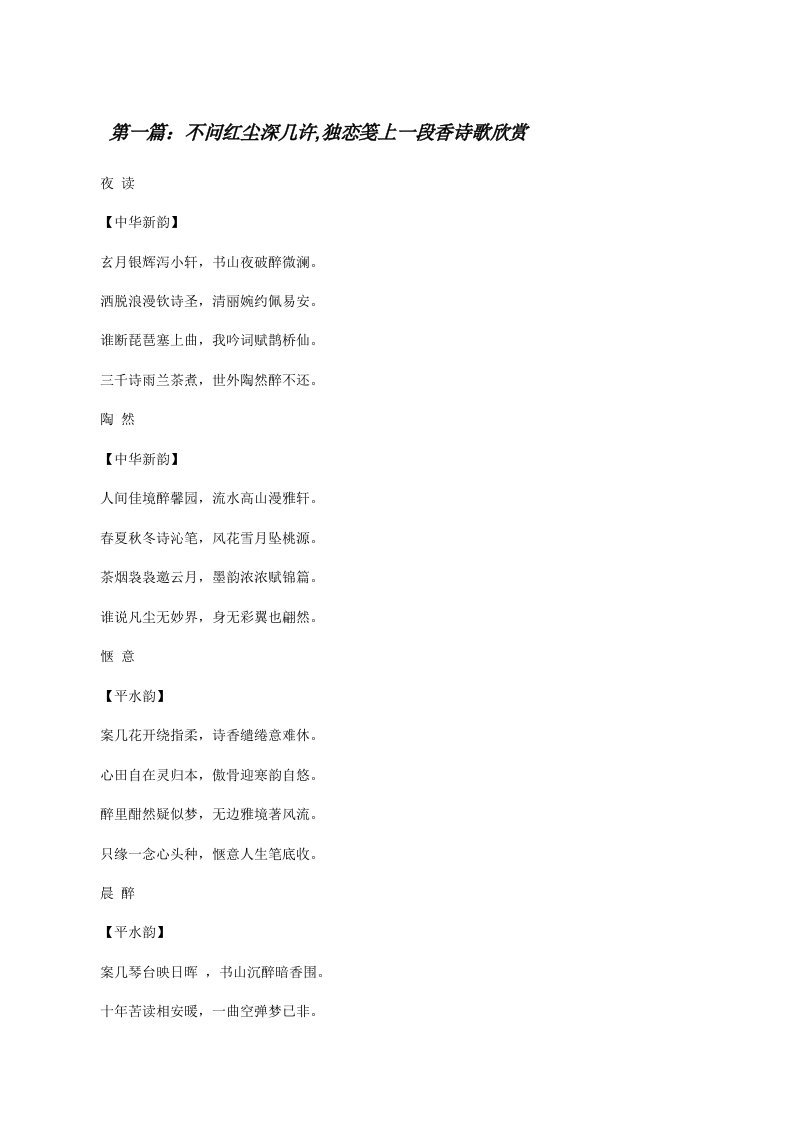 不问红尘深几许,独恋笺上一段香诗歌欣赏5篇[修改版]
