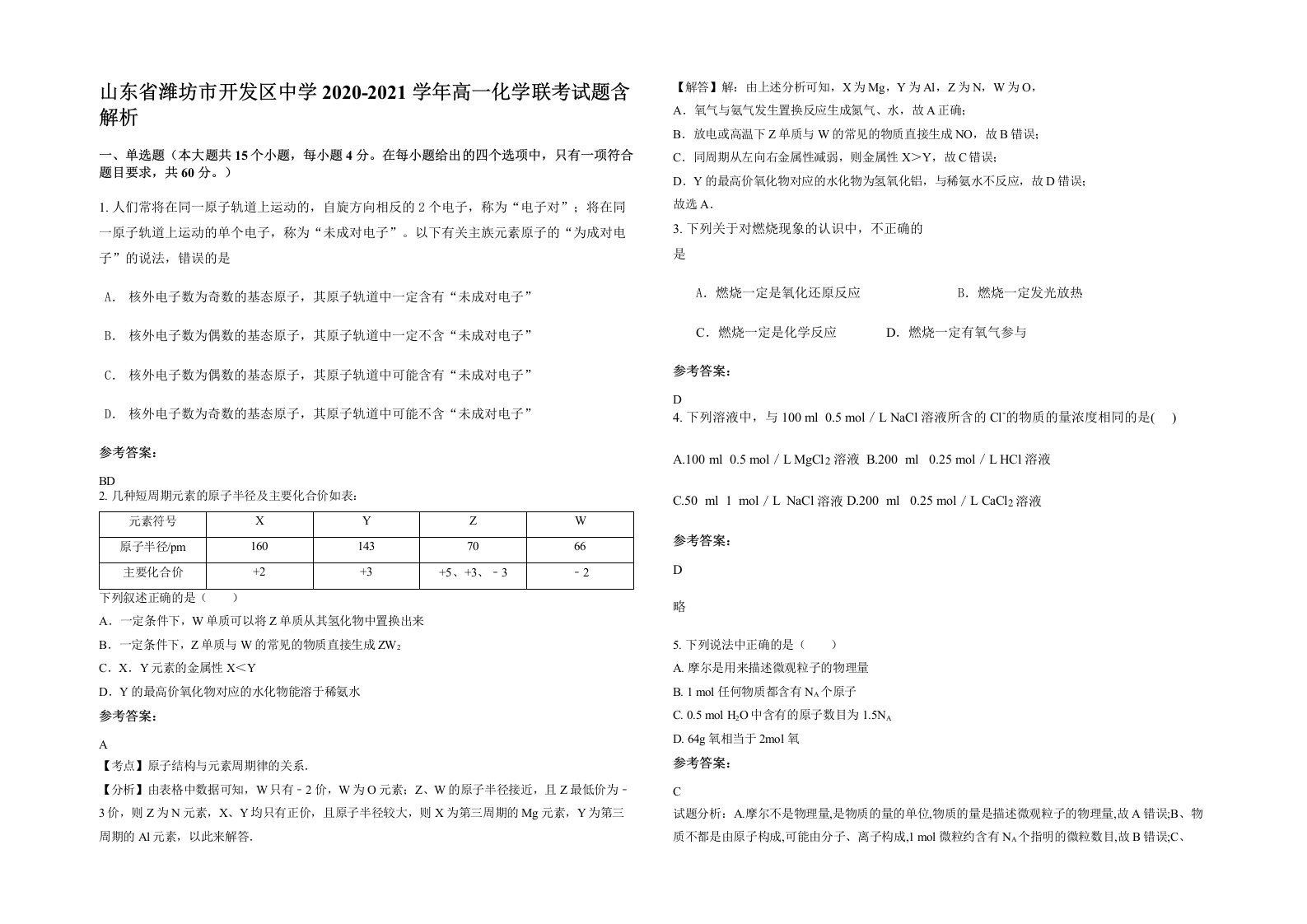 山东省潍坊市开发区中学2020-2021学年高一化学联考试题含解析