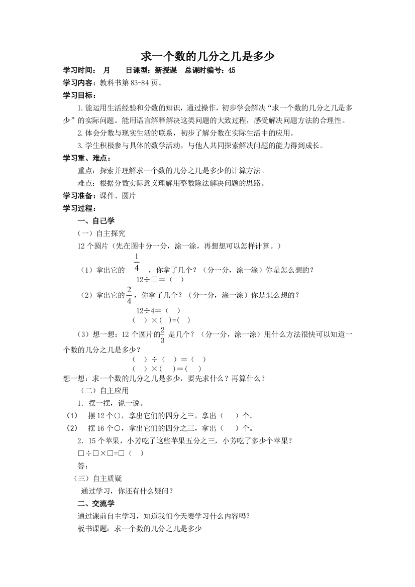 三年级下册数学教案-7.4求一个数的几分之几是多少-苏教版