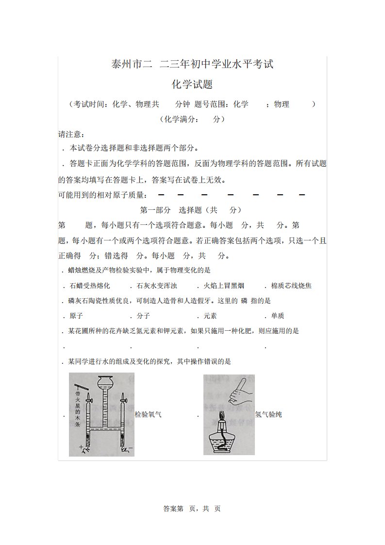 2023年江苏省泰州市中考化学真题