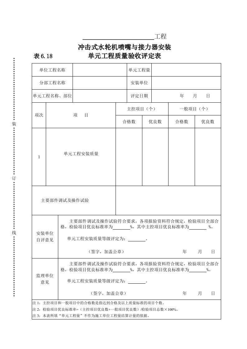 建筑资料-表618