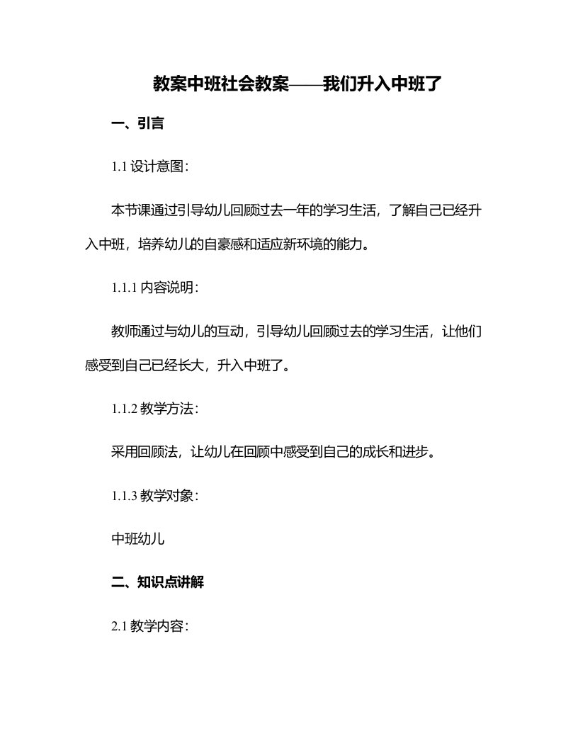 中班社会教案：我们升入中班了