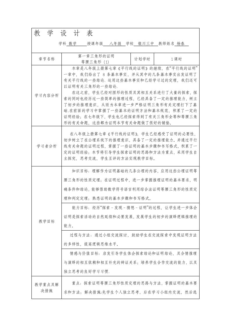 数学北师大版八年级下册等腰三角形（1）