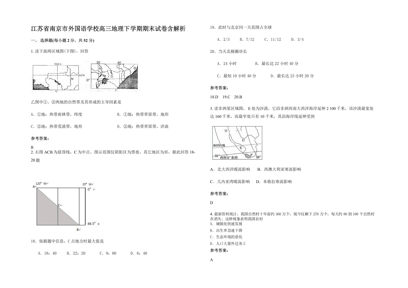 江苏省南京市外国语学校高三地理下学期期末试卷含解析