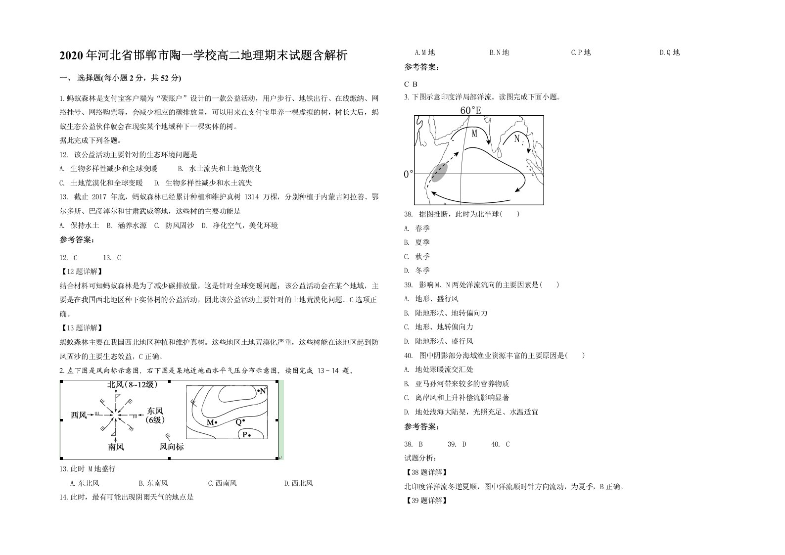 2020年河北省邯郸市陶一学校高二地理期末试题含解析