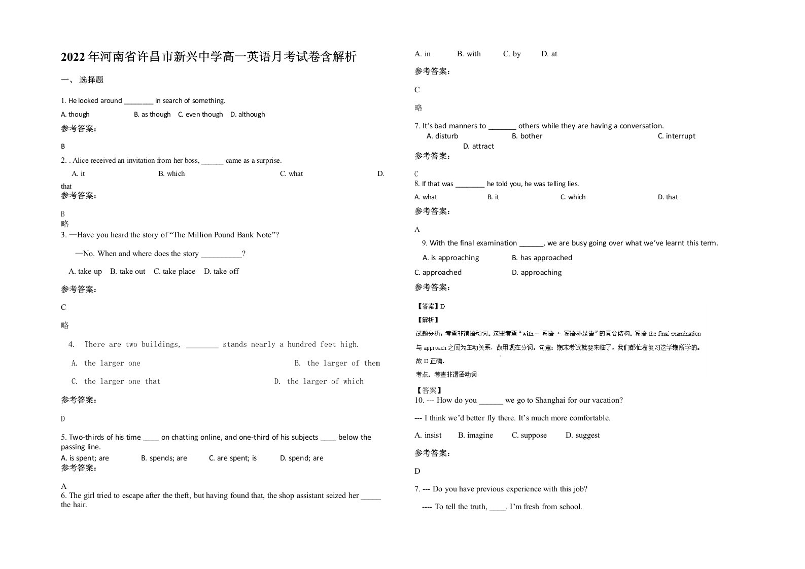 2022年河南省许昌市新兴中学高一英语月考试卷含解析