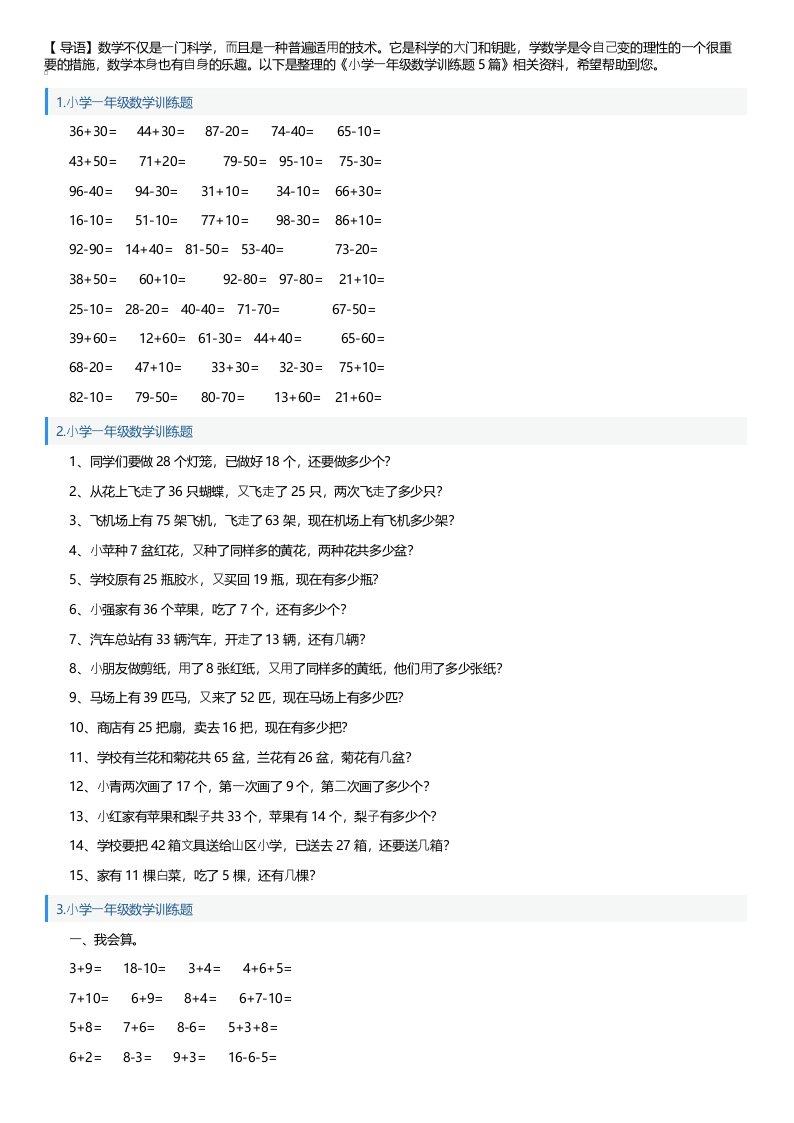 小学一年级数学训练题5篇