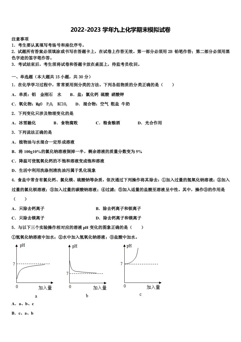 2022年江西省信丰县九年级化学第一学期期末经典模拟试题含解析