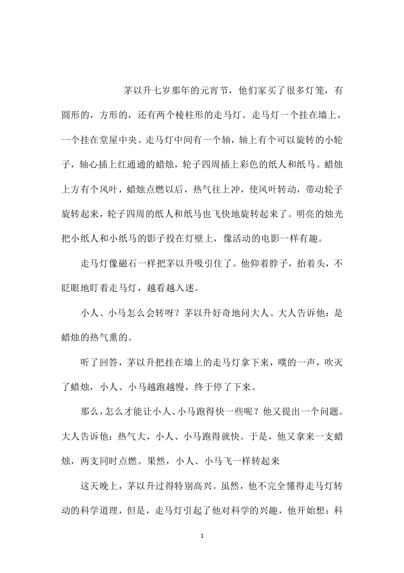 苏教版小学语文五年级教案参考——走马灯为什么会转