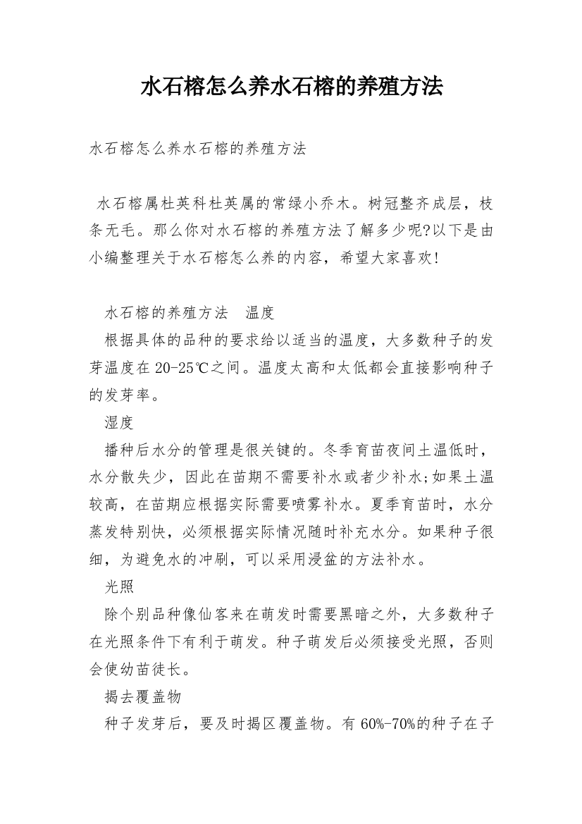 水石榕怎么养水石榕的养殖方法