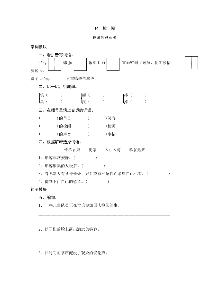 三年级下语文课时测试14