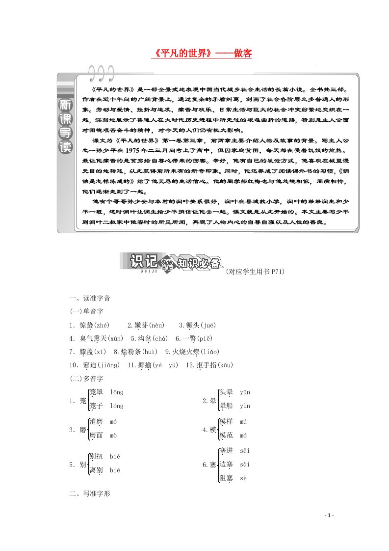 2019版高中语文第七单元第14课平凡的世界__做客教案新人教版选修中国小说欣赏