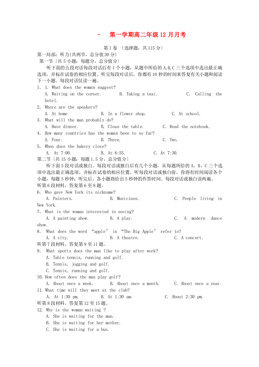 （整理版高中英语）第一学期高二年级12月月考