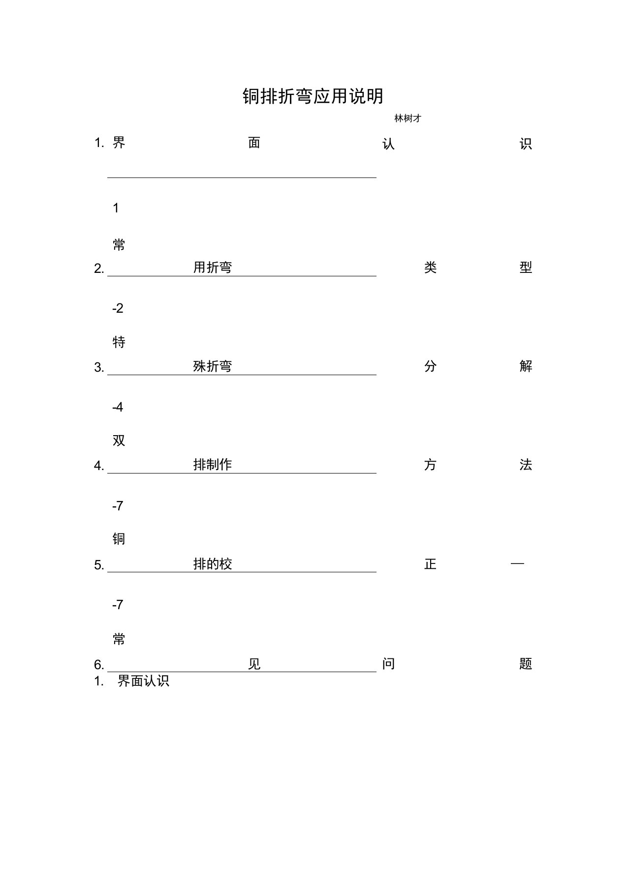 铜排折弯应用说明