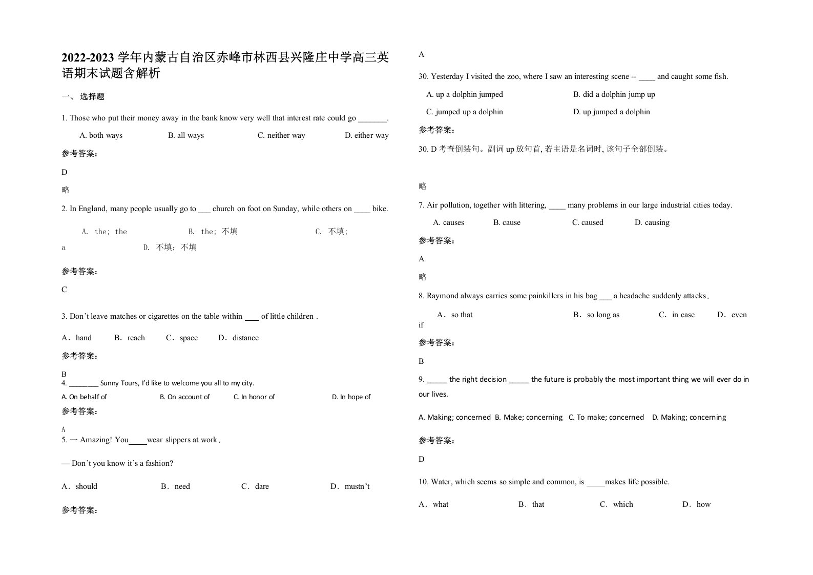 2022-2023学年内蒙古自治区赤峰市林西县兴隆庄中学高三英语期末试题含解析