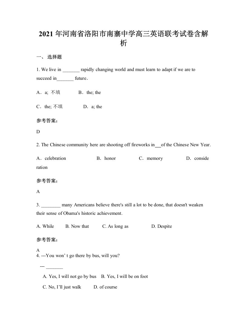 2021年河南省洛阳市南寨中学高三英语联考试卷含解析