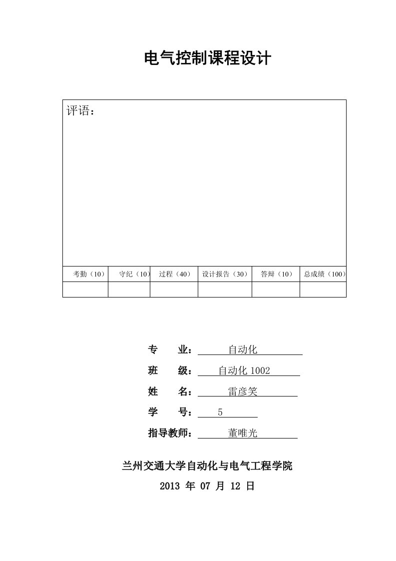 plc课程设计