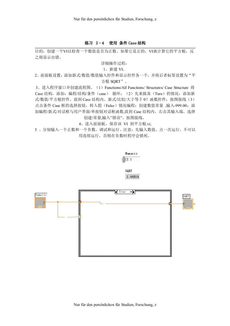 labviEW-实验二(2)