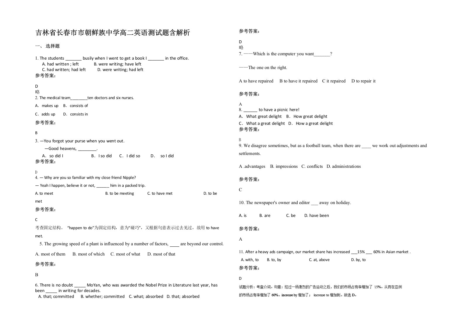 吉林省长春市市朝鲜族中学高二英语测试题含解析