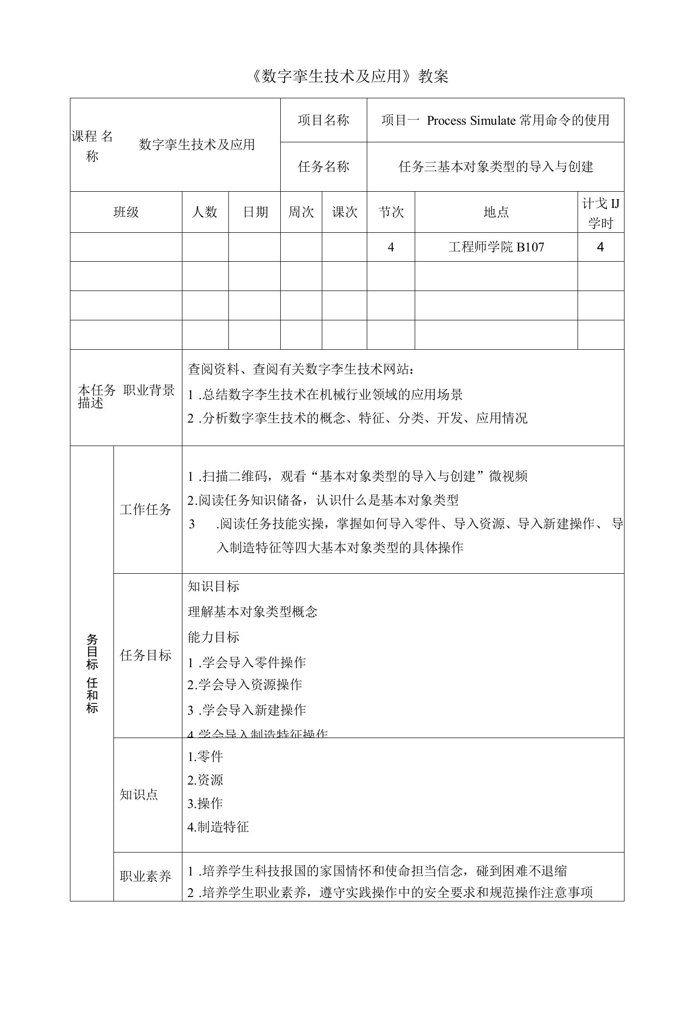 数字孪生技术及应用