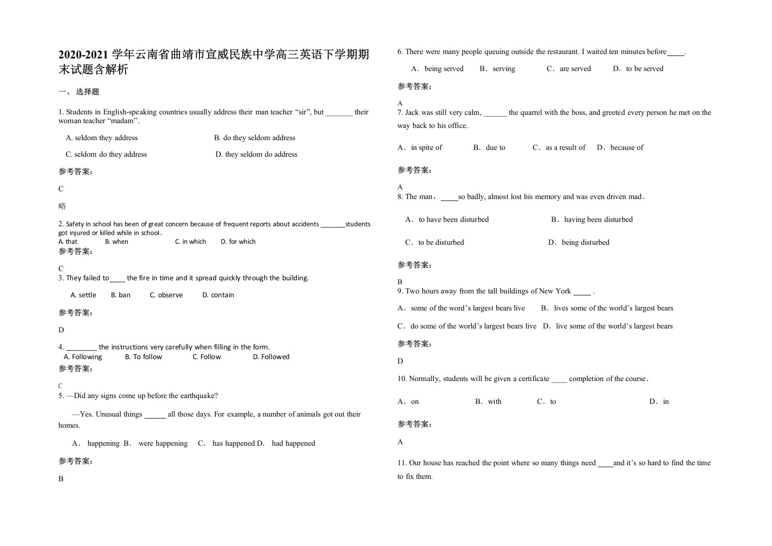 2020-2021学年云南省曲靖市宣威民族中学高三英语下学期期末试题含解析