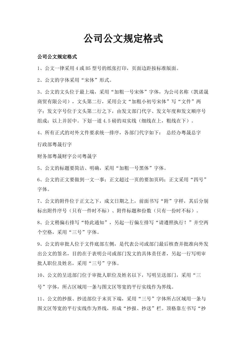 公司公文规定格式