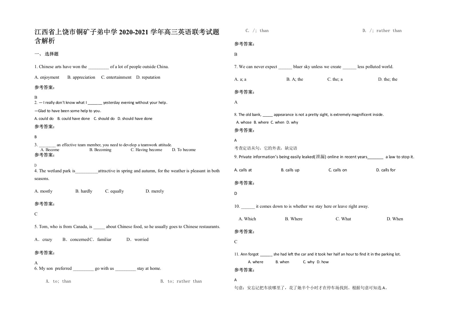 江西省上饶市铜矿子弟中学2020-2021学年高三英语联考试题含解析