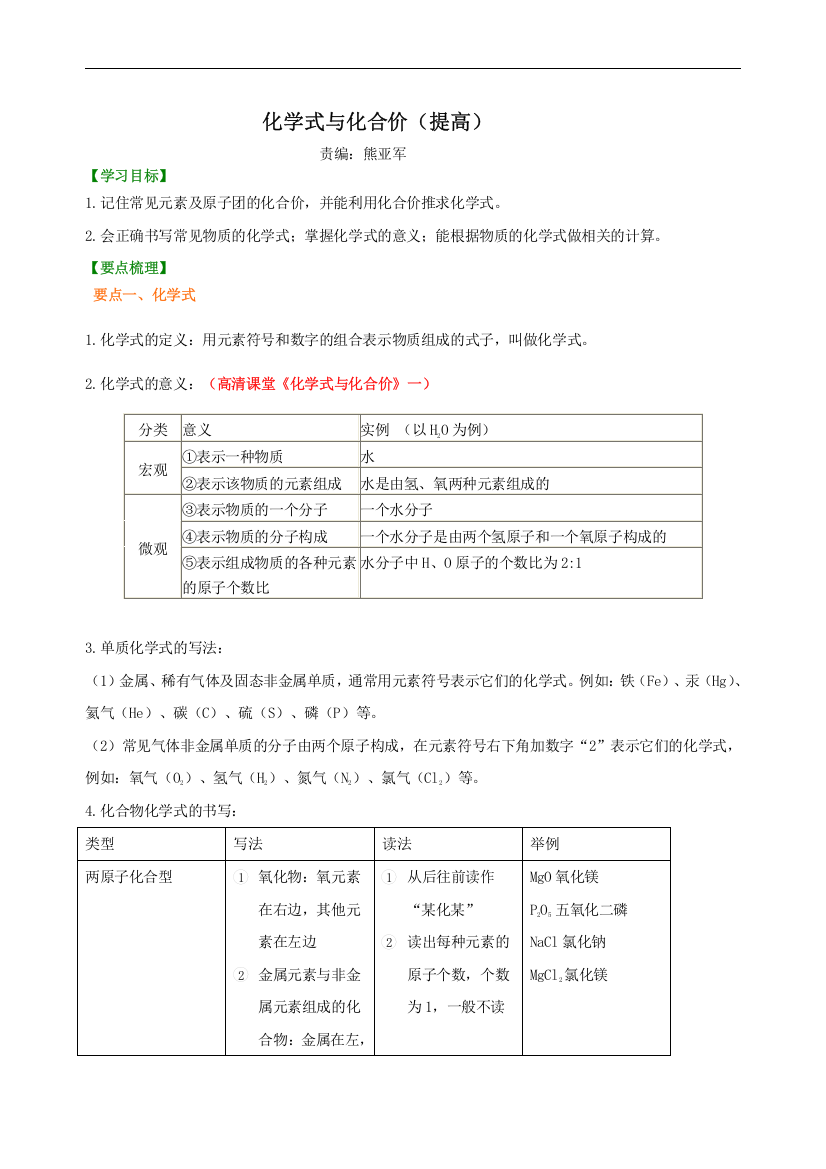 化学式与化合价(提高)-知识讲解