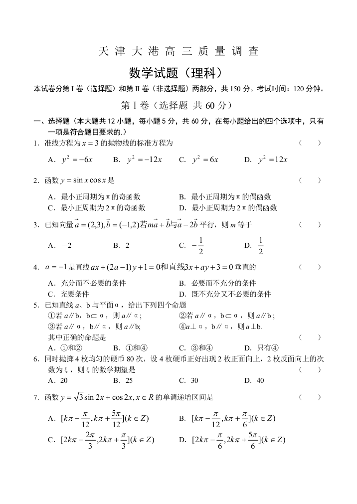 津_大_港高三质量调查数学