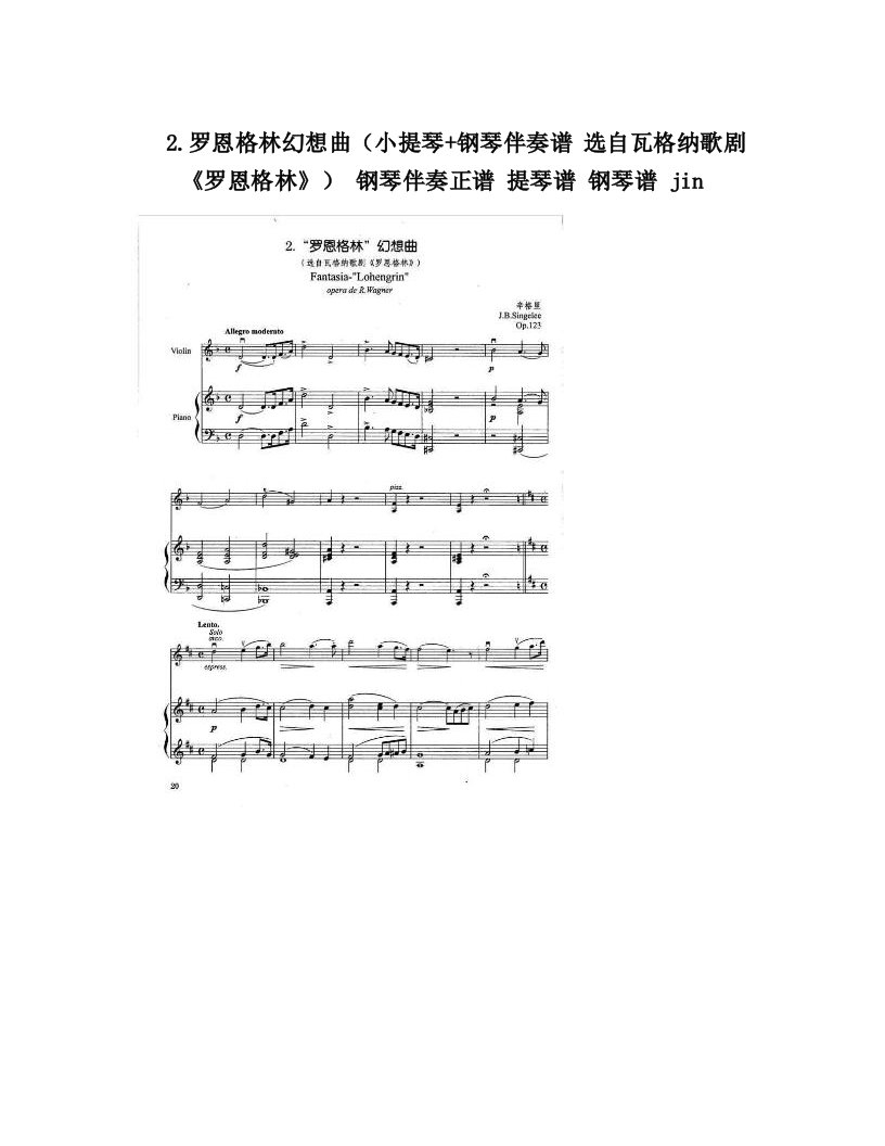 2&#46;罗恩格林幻想曲（小提琴+钢琴伴奏谱+选自瓦格纳歌剧《罗恩格林》）+钢琴伴奏正谱+提琴谱+钢琴谱+jin