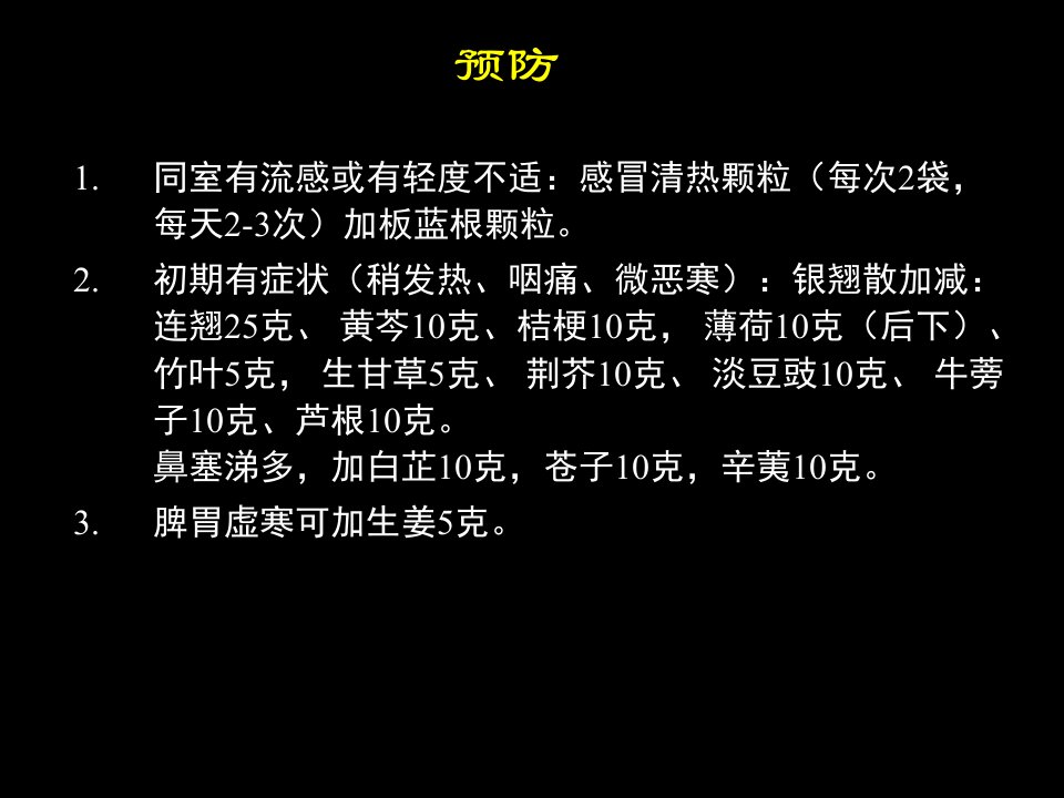 北大中医养生学课件饮食类养生