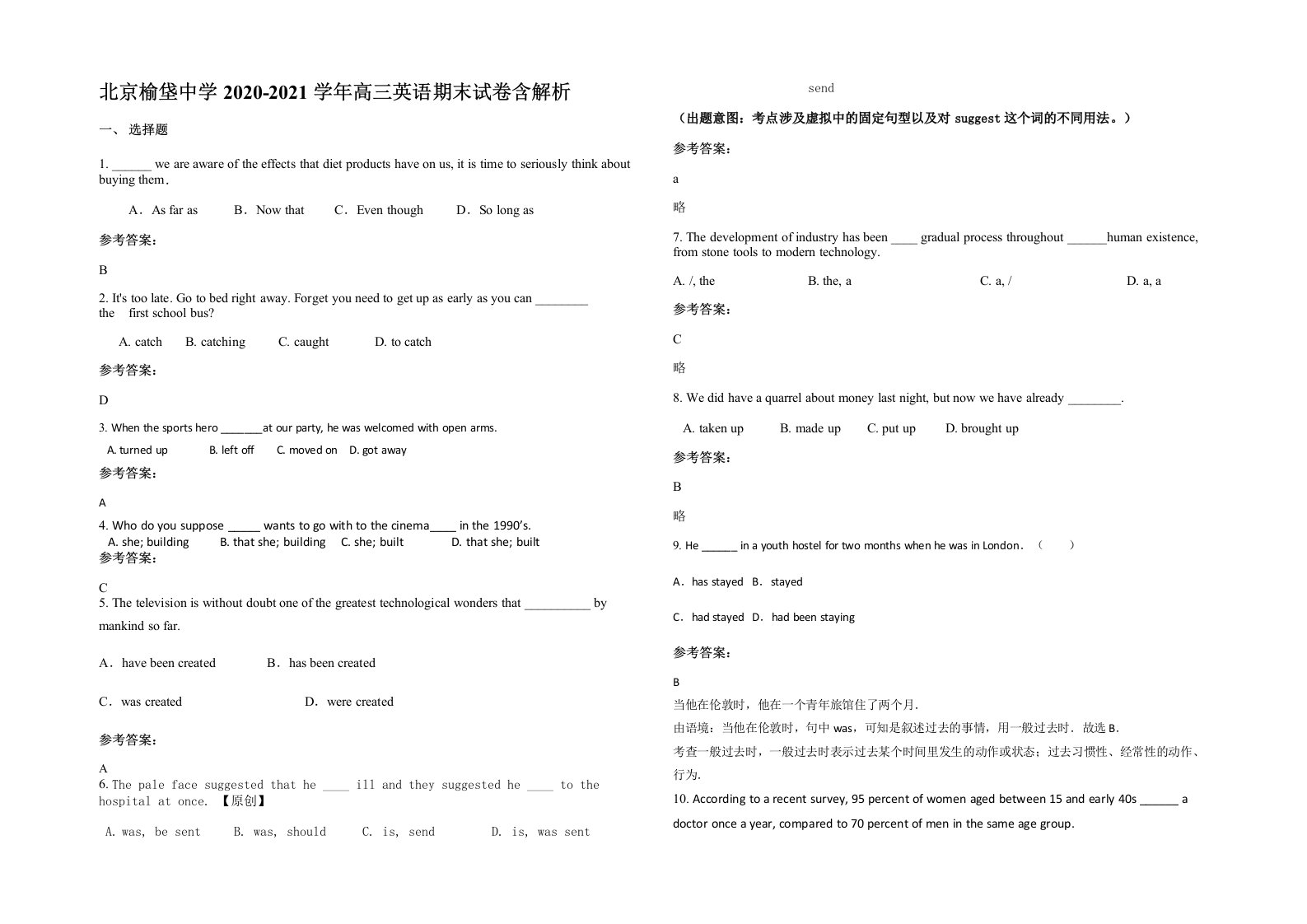 北京榆垡中学2020-2021学年高三英语期末试卷含解析